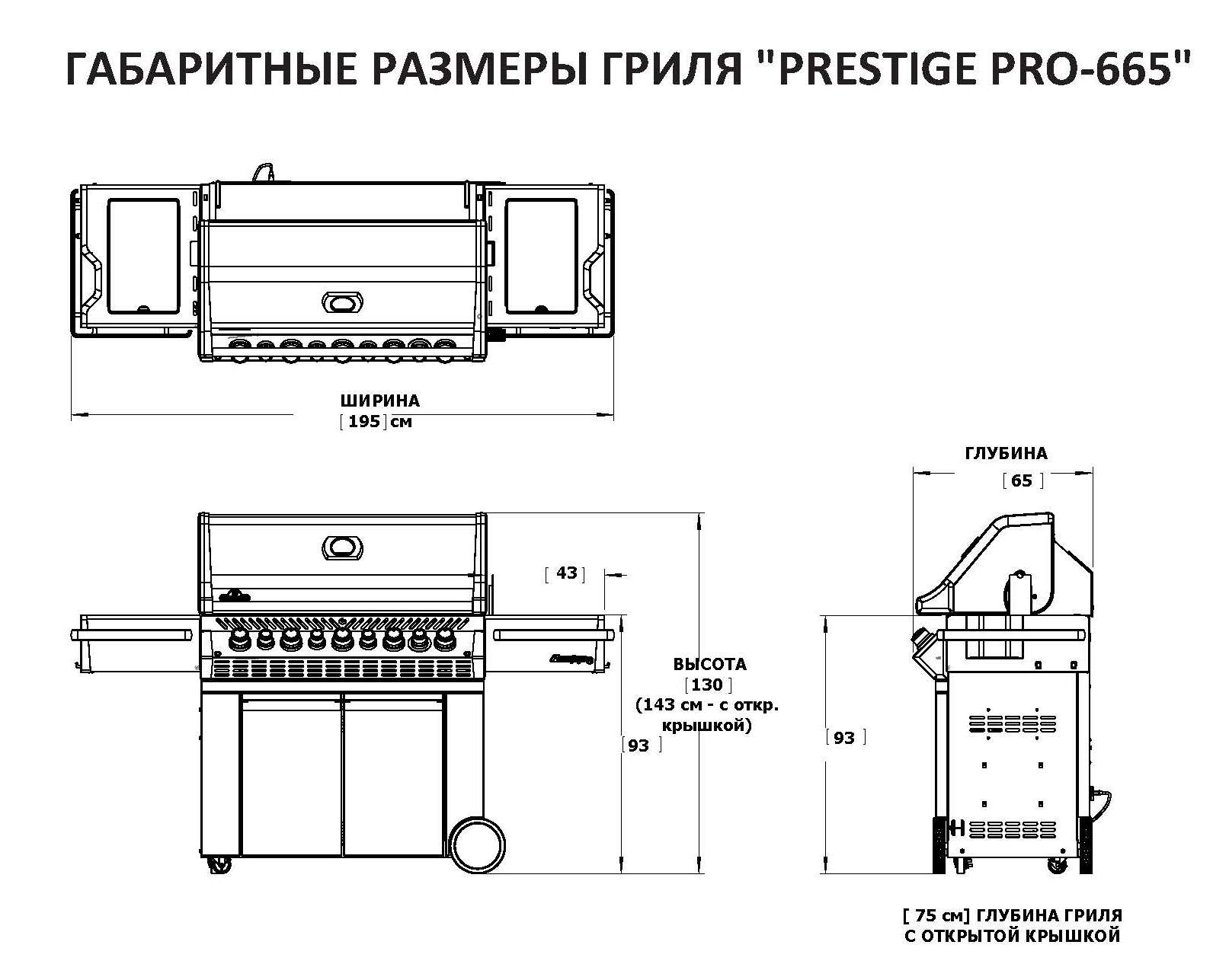 Газовый гриль Napoleon Prestige PRO-665 схема Газовый гриль Наполеон Prestige PRO-665 схема