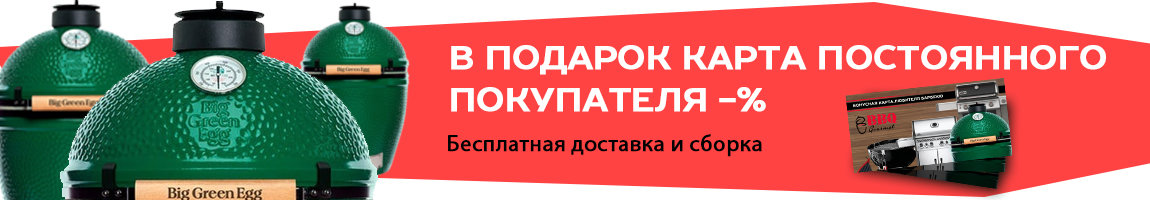 биг грин эгг купить