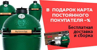 купить big green egg