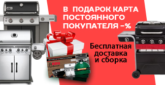 газовый гриль купить