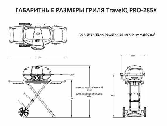 razmery-grilya-napoleon-travelq-pro-285x-phantom Портативный газовый гриль Napoleon TravelQ PRO 285X (Phantom) размеры
